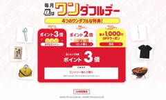 楽天市場｢全ショップポイント3倍ワンダフルデー＆リピート購入2倍｣を開始 楽天トラベルはサマーSALE開催