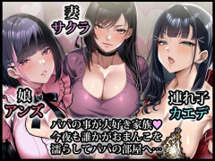 快楽を求めて父を誘惑する女性陣