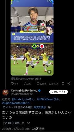 【悲報】鎌田大地もブラジルで炎上ｗｗｗｗｗｗｗｗｗｗｗｗｗｗｗｗｗｗｗｗｗｗｗｗ
