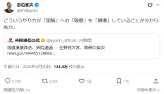 【速報】共産党・志位氏「こういうやり方が国旗への敬意を損壊していることが分からぬか」