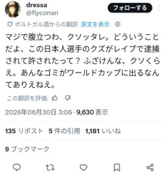 【悲報】佐野海舟さんが性的暴行して逮捕された事がブラジルで拡散されてる模様