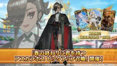 【FGO】「春の終わりに君を待つ アスカラポスピックアップ召喚」開催！