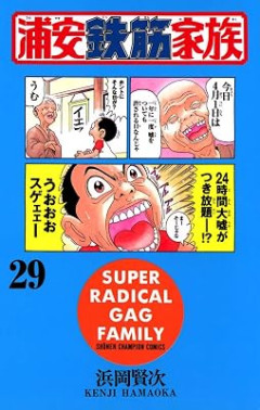週間少年チャンピオン、代表作が「グラップラー刃牙」と「浦安鉄筋家族」しかない