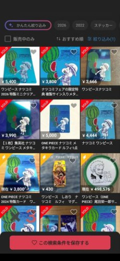 【朗報】ナツコミのキャンペーン、転売屋さんが殺到して終わるｗｗｗｗｗｗｗｗｗｗ