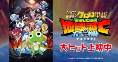 【悲報】『新劇場版☆ケロロ軍曹』、“諸般の事情”により公開記念舞台挨拶中止→原因になったかもしれないガチでヤバい投稿が見つかる・・・