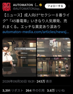 8番出口ライクの大人向けゲーム「45番電車」が大ヒットしてしまう