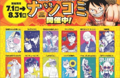 【悲報】集英社のコミックスフェア『ナツコミ2026』特典配布、「転売ヤー」が殺到して終わる・・・