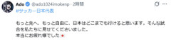 Ado、サッカー日本代表の激闘うけ明け方の投稿  「もっと先へ、もっと自由に、日本はどこまでも行ける」