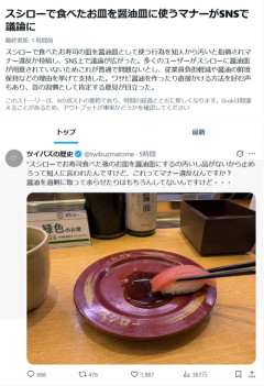 【悲報】スシローで食べたお皿を醤油皿に使う行為、マナー違反と言われるｗｗｗｗ