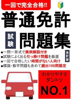【悲報】自動車免許試験「ビールを飲んだときは運転を控えるべきである」◯か✕か？