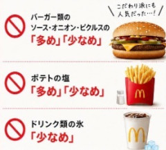【訃報】マクドナルドさん、本日よりこっそり「ピクルス多め」「ソース多め」「オニオン多め」を廃止