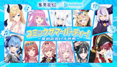 【ホロライブ】集英社100周年との大型コラボ発表！ホロメンおすすめ100冊や癒月ちょこ×種村有菜先生対談も