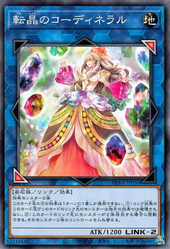 【遊戯王OCG】コーディネラルも死んだか・・・