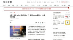 【大阪】大雨で水没した大雨対策ポンプ、復旧に300億円か
