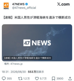 【悲報】アメリカ人男性さん津軽海峡を泳いで横断してしまうｗｗｗｗｗｗｗｗｗ