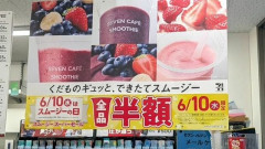 セブンイレブンが「スムージー半額」をリベンジ開催！対策をとるらしいが果たして……