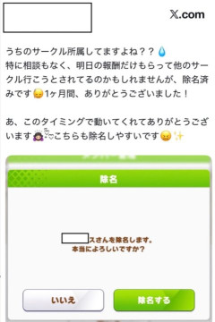 【ウマ娘】サークル報酬受取直前に訪れたトレーナーの悲劇ｗｗｗ「除名済みです^^ 1か月間ありがとうございました！」