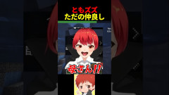 【べったりのともズズ】急な平泉成のモノマネに爆笑！赤髪のともとズズが織りなす氷天雪地のカオスな世界観