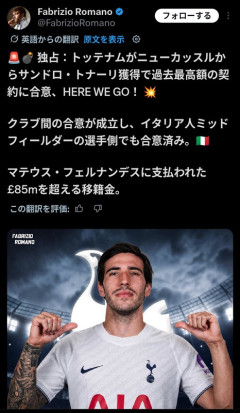 ◆プレミア◆ニューカッスルMFサンドロ・トナーリ、スパーズ移籍で合意！HereWeGo!