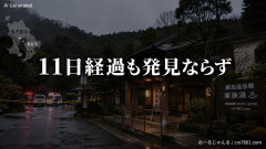 【霧島市温泉】貸し切り風呂から行方不明となった男児5歳、11日経過も発見ならず「消防は捜索打ち切りが決定される」