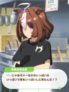 【ウマ娘】じゃあその●っぱいで何を●っぱいしに来たんだ!?←「セクハラーメン店長ですううううう!!」