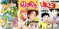 【11円】『サトラレ』 『まじかる☆タルるートくん』 『ミスター味っ子II』などの人気漫画が「全巻11円」で買える激安セール開催！！このチャンスを見逃すな！！