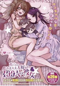 【君のことが大大大大大好きな100人の彼女】250話 感想...ふし