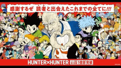 【悲報】ハンターハンターさん、連載再開したのに全く話題にならずんば・・・・・・・・・