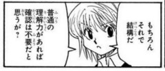 【ハンターハンター】クラピカって根は善人だけど普通にクソ野郎だよね