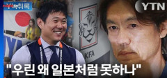 韓国人「日本が2050年まで描く日本サッカーの長期プラン、8年間代表チームを率いた森保監督の凄みとは？」→「結果だけでなく過程を評価する文化」