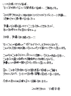 【悲報】人気女性声優が書いた「文字」、ヤバすぎるｗｗｗｗ