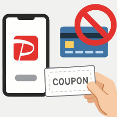 PayPay、他社クレカを「完全排除」せず 使うには“利用券”が必要に   #？ |  いまだにPayPay使ってるマヌケとかおるんやな
