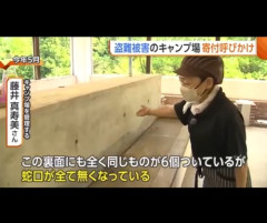 【悲報】蛇口をパクられたキャンプ場、盗まれ悲しい姿になる…