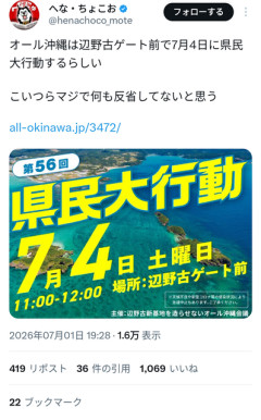 マジで無反省…7月4日、オール沖縄が辺野古ゲート前で県民大行動を敢行　 [7/2]