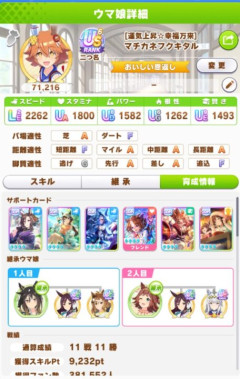 【ウマ娘】今回のスピ3編成も想定どおりでは無さそうだよねサイゲ？ ←「ギミックの発動条件がこれだから流石に想定してるはず」