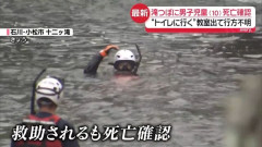石川・小松市で行方不明の10歳男児の死亡を確認
