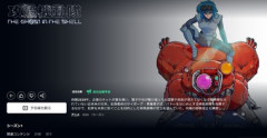 ｢攻殻機動隊 THE GHOST IN THE SHELL｣､7月7日放送開始なのに声優がまだ未発表なんだけど