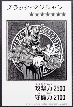 【遊戯王情報】魂のカード「ブラック・マジシャン」紹介
