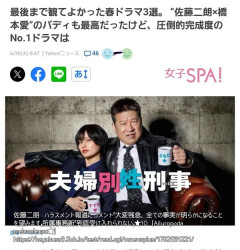 【週刊文春】佐藤二朗がハラスメント報道にコメント「大変残念。全ての事実が明らかになることを望みます」所属事務所「到底受け入れられない」【橋本愛 夫婦別姓刑事】