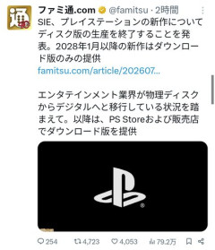 【悲報】プレステ公式さん、新作をダウンロード版のみにしてしまう・・・・・・・・・