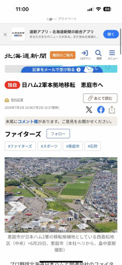 日ハム2軍本拠地移転　恵庭市へ