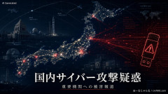 【速報】三菱電機・JAXAなど200カ所被害「日本の中枢が丸裸にされかけた」 日本に攻撃を仕掛けるスパイ集団Tick、中国軍61419部隊との連携疑惑が浮上！