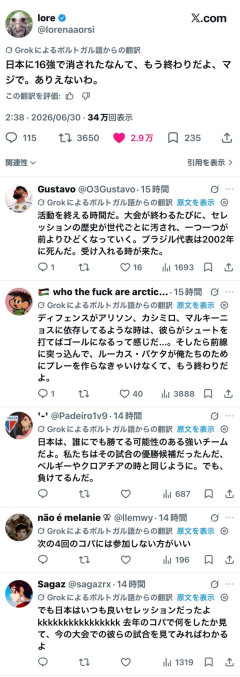 ほとんどのブラジル人、日本の先制時に負けを覚悟していたことが判明ｗｗｗｗｗｗｗｗ