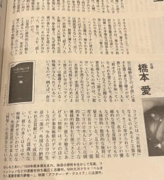 【朗報】橋本愛「”在日特権”など存在しない、真っ赤なデマ」