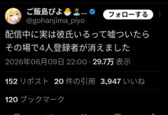 【悲報】個人Vチューバーさん「彼氏いるって言ってみよ」→登録者数激減ｗｗｗｗｗｗｗｗｗｗ