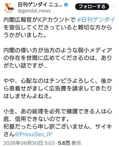 日刊ゲンダイ、内閣広報に完全敗北。捨て台詞を吐いて逃げる「あの総理を擁護する人は信用できない」