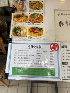 【超緊急】中華定食、どれや？www