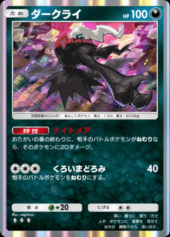 【疑問】ダークライのナイトメア何で眠った瞬間に発動すんの？？