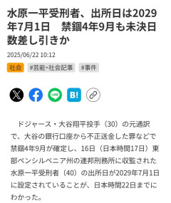 水原一平さん、釈放まであと３年ｗｗｗｗｗｗｗｗｗｗｗｗｗ