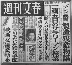 【悲報】文春さん、余計なことをして『佐藤二朗』『橋本愛』『フジテレビ』みんなを不幸にする・・・・・・・・・